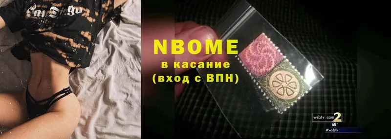 Марки NBOMe 1,8мг  Гусь-Хрустальный 